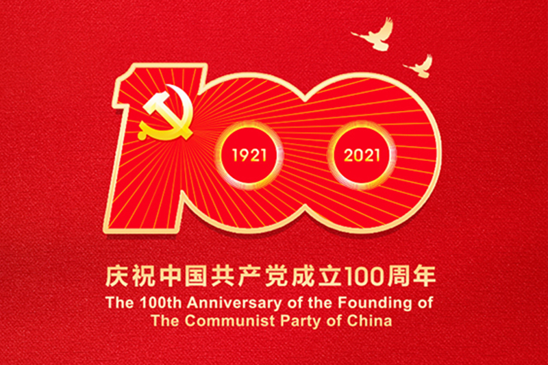 愿以寸心報(bào)華夏，同心共筑中國夢(mèng)—艾華美陳祝賀中國共產(chǎn)黨建黨100周年！