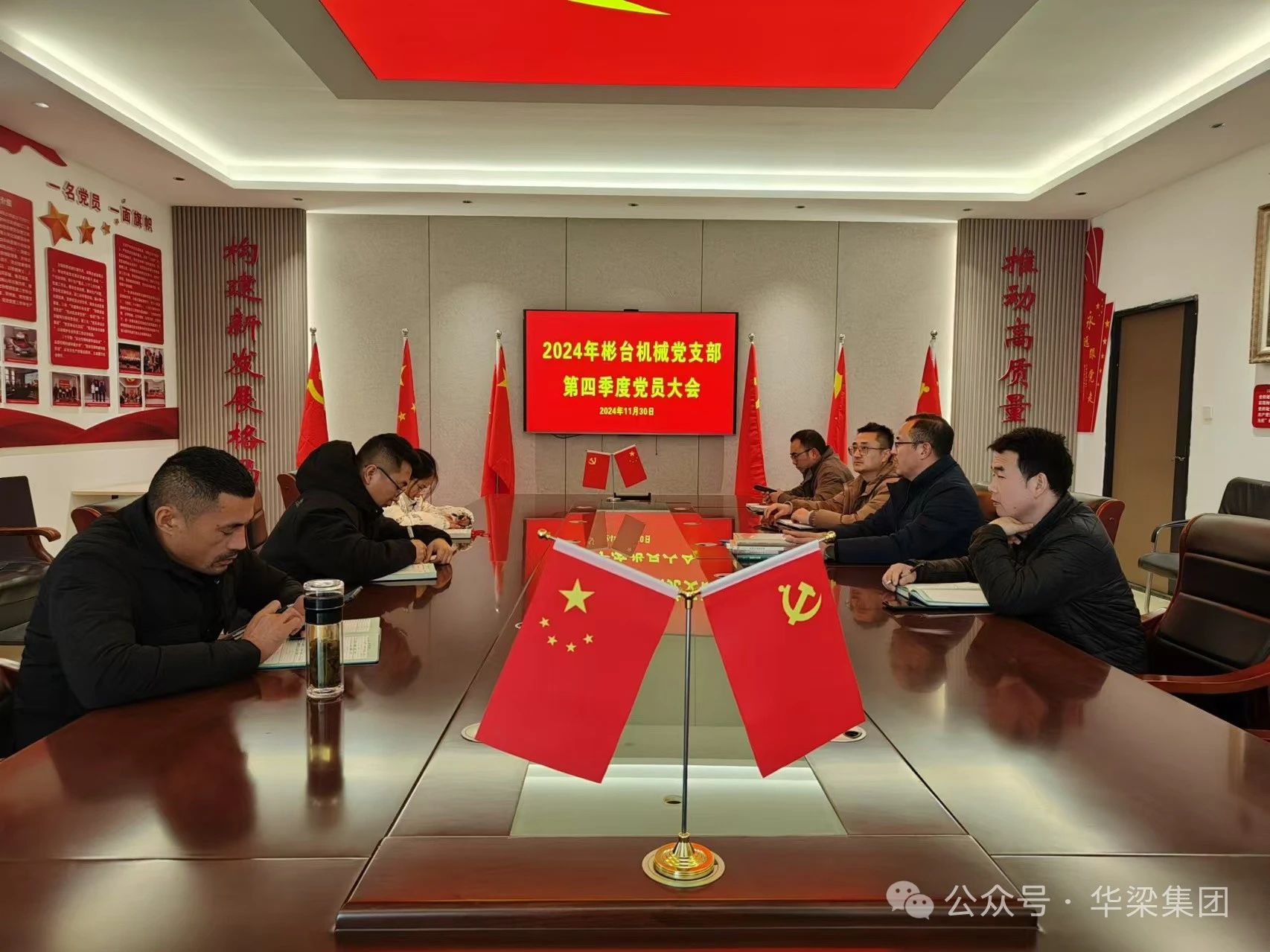 江蘇華梁集團彬臺機械黨支部開展第四季度黨員大會